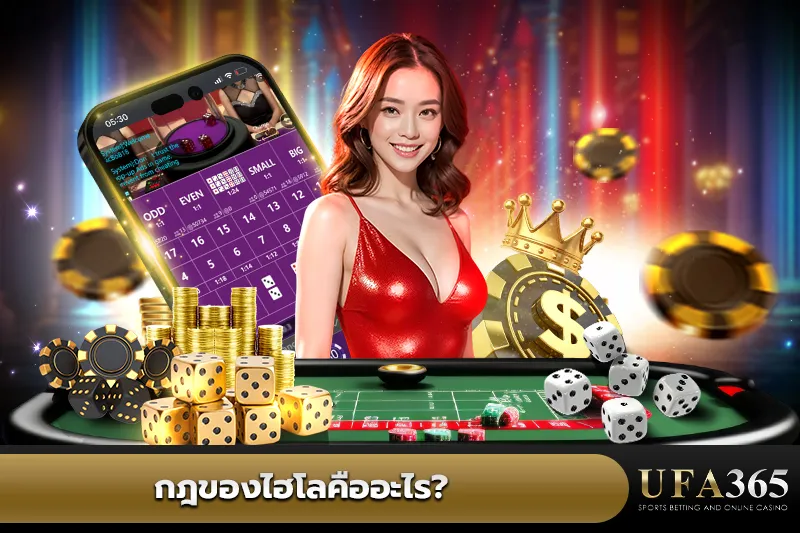 กฎของไฮโล