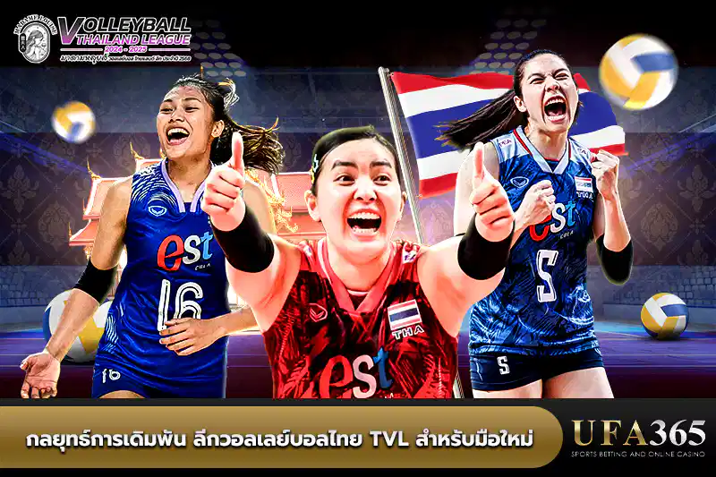 เทคนิคแทงวอลเลย์บอลไทย ที่ใช้ได้ผลจริง