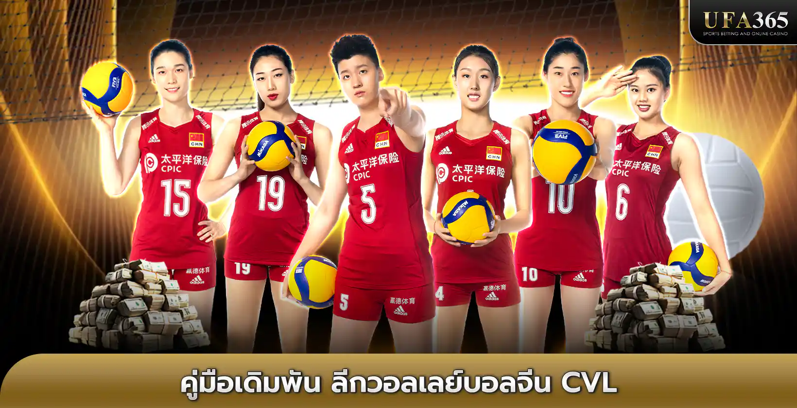 ลีกวอลเลย์บอลจีน CVL
