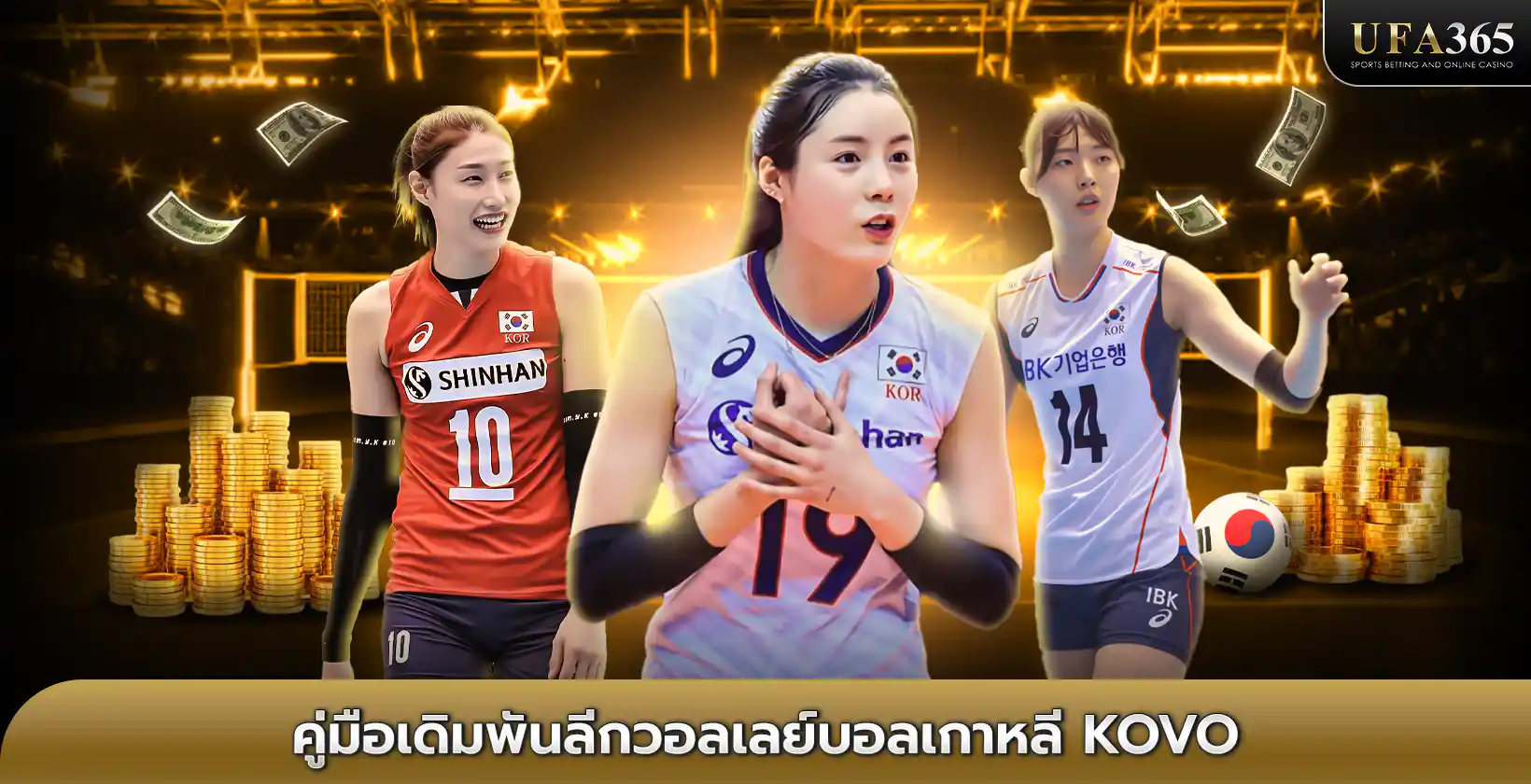 ลีกวอลเลย์บอลเกาหลี KOVO