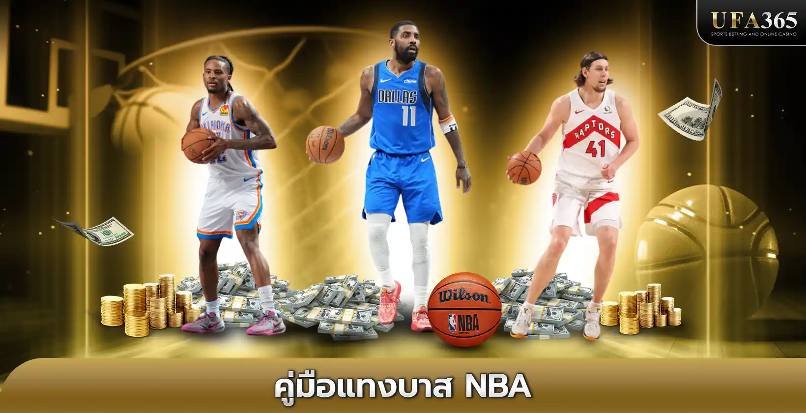 แทงบาส NBA