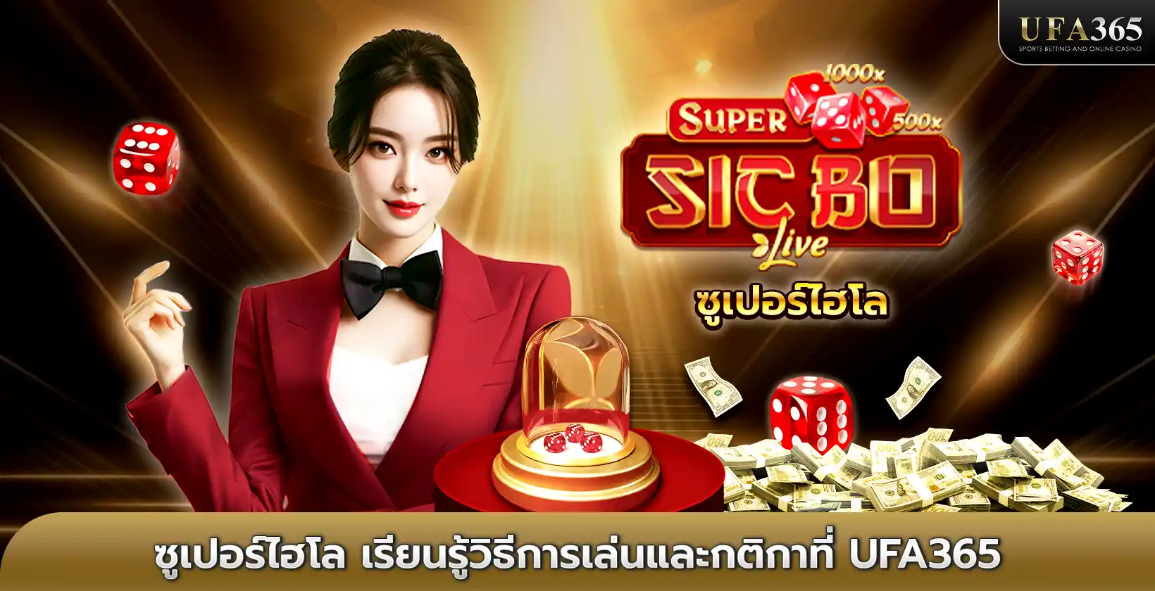 ซูเปอร์ไฮโล