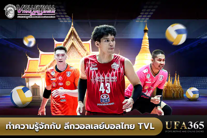 ทำความรู้จักกับ ลีกวอลเลย์บอลไทย TVL คือ