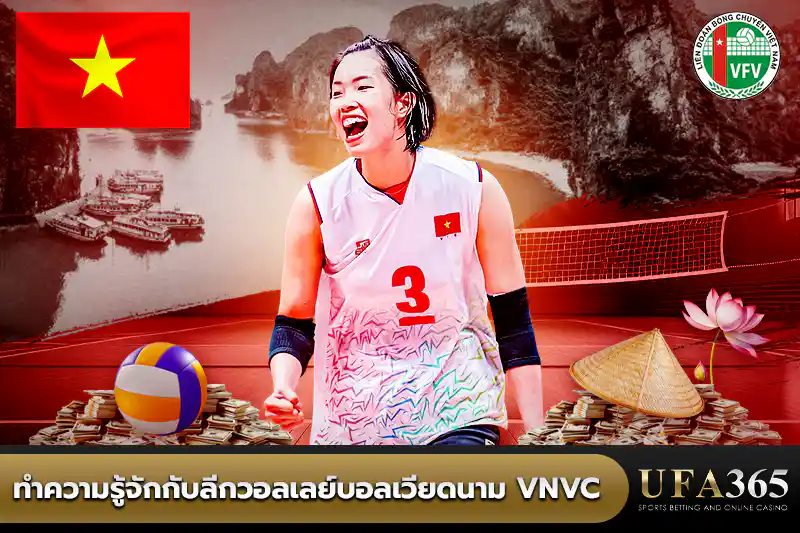 ทำความรู้จักลีกวอลเลย์บอลเวียดนาม VNVC