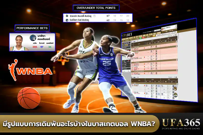 รูปแบบบาสเกตบอล WNBA
