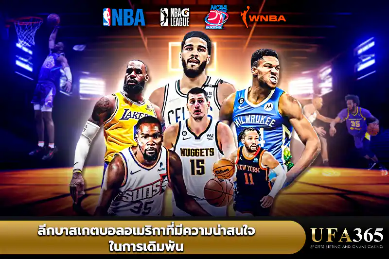 ลีก บาสเกตบอล อเมริกา