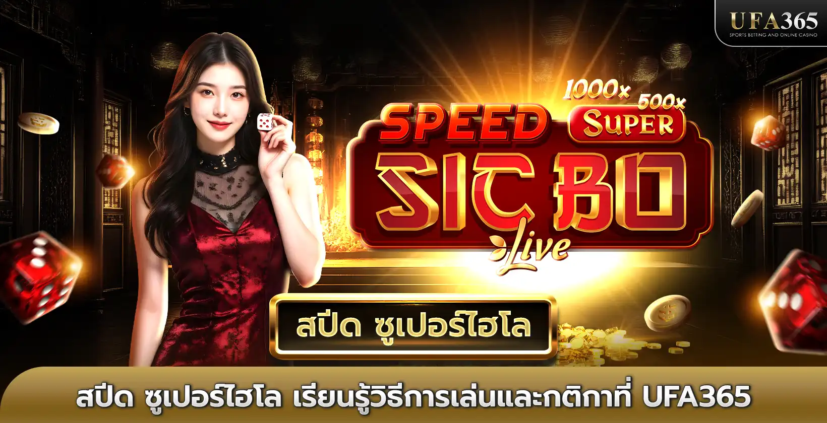 สปีด ซูเปอร์ไฮโล