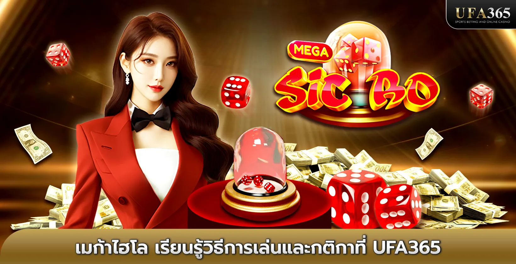เมก้าไฮโล