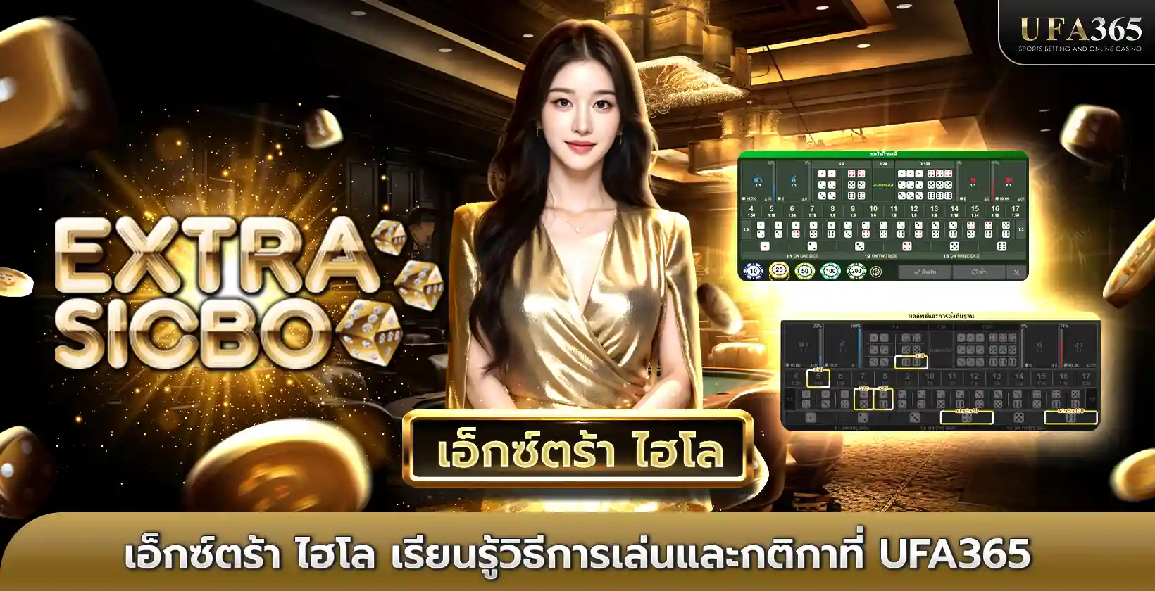 เอ็กซ์ตร้า ไฮโล