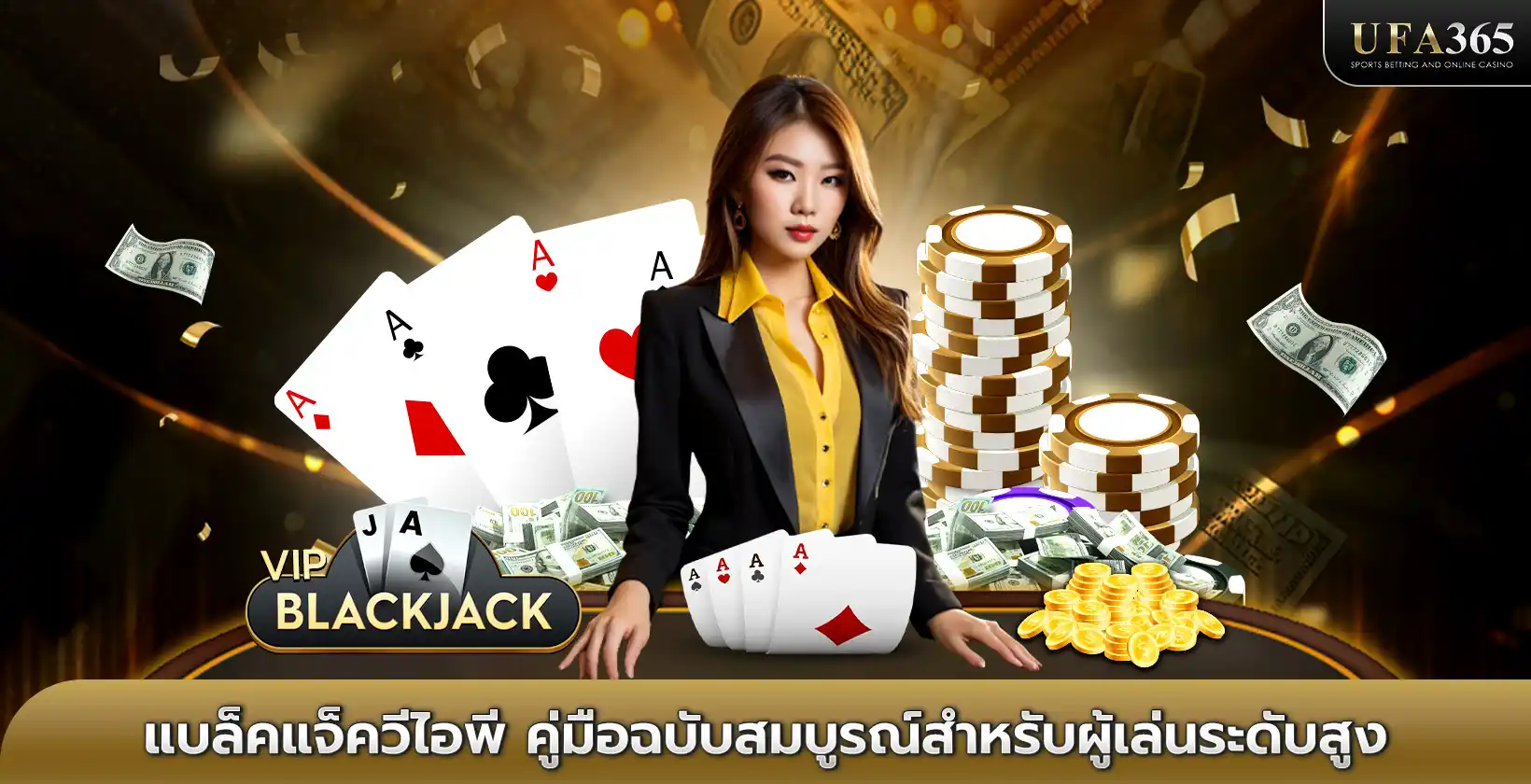 แบล็คแจ็ควีไอพี
