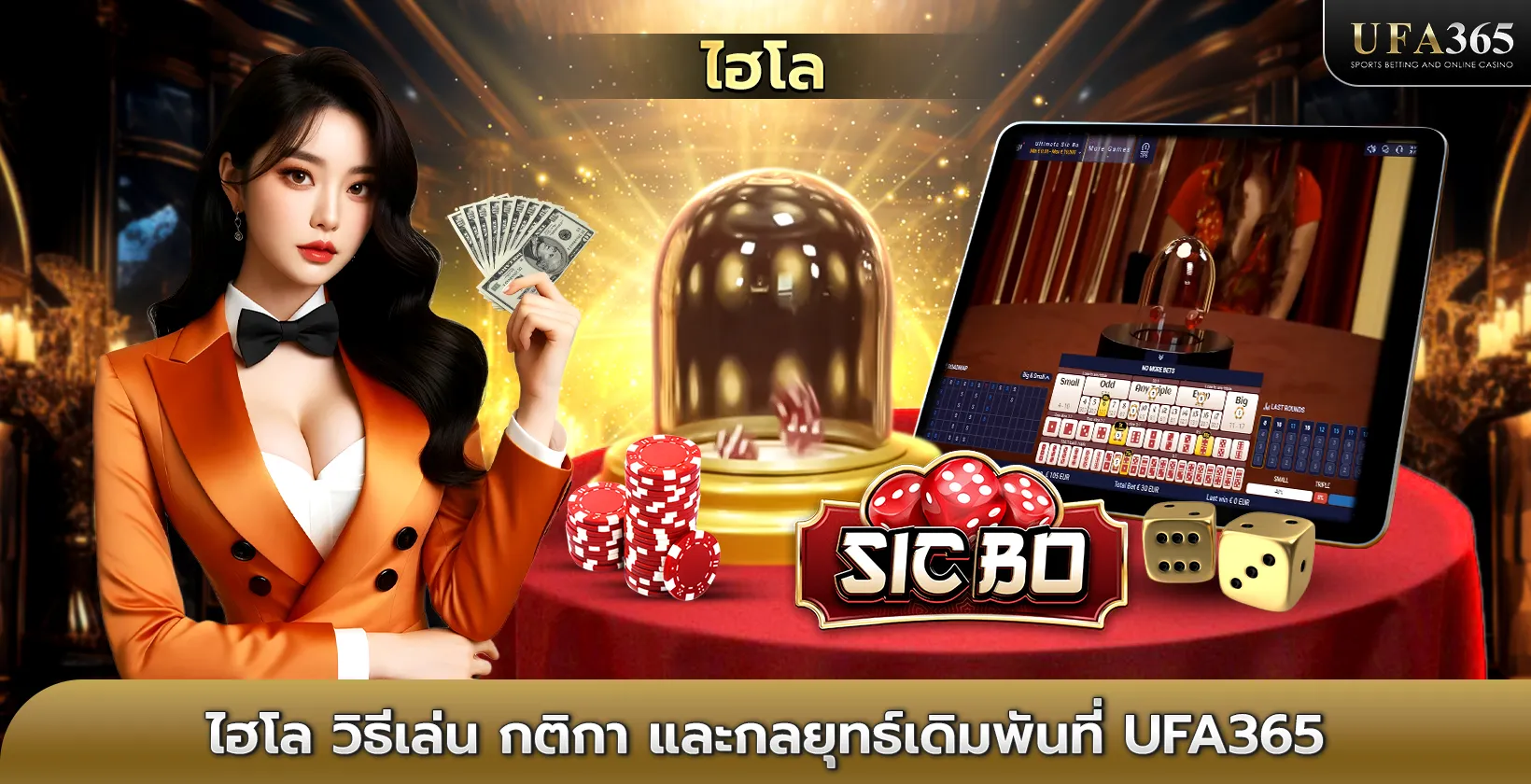 ไฮโล บน UFA365