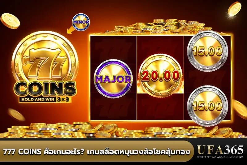 777 Coins คือ