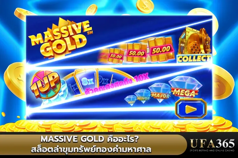 Massive Gold คือ