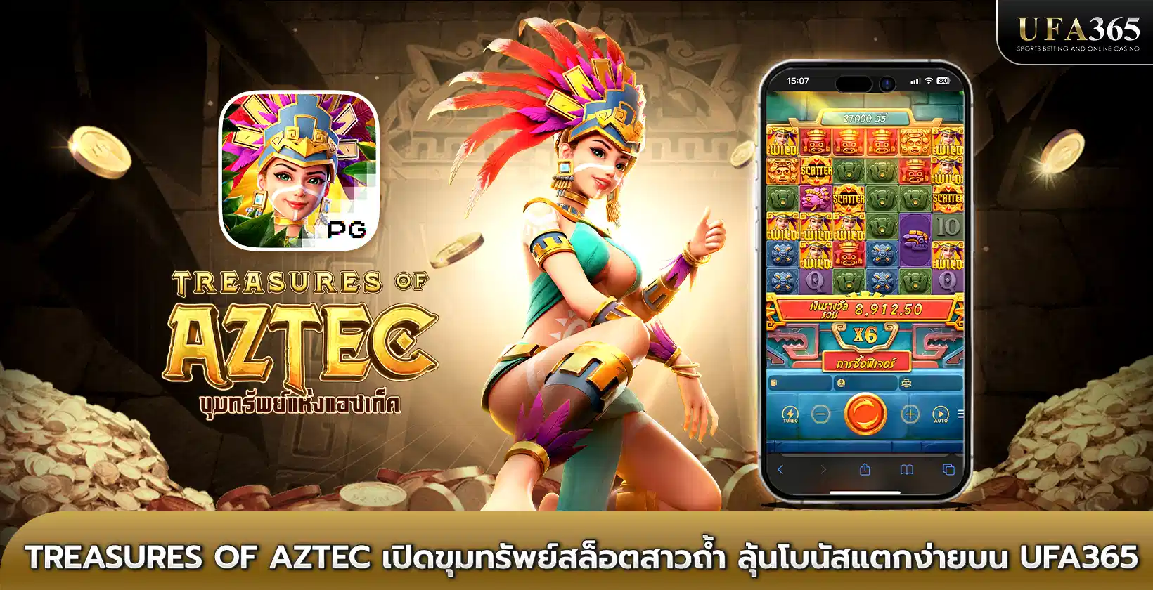Treasures of Aztec