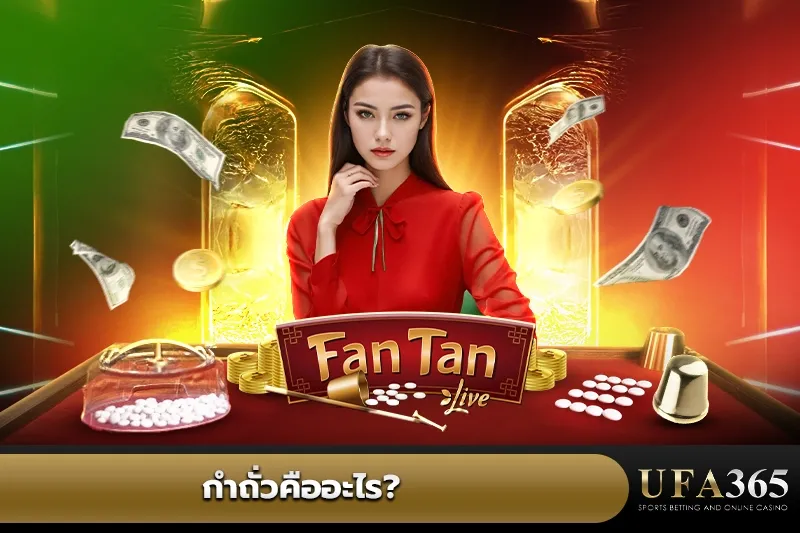 กำถั่ว คือ