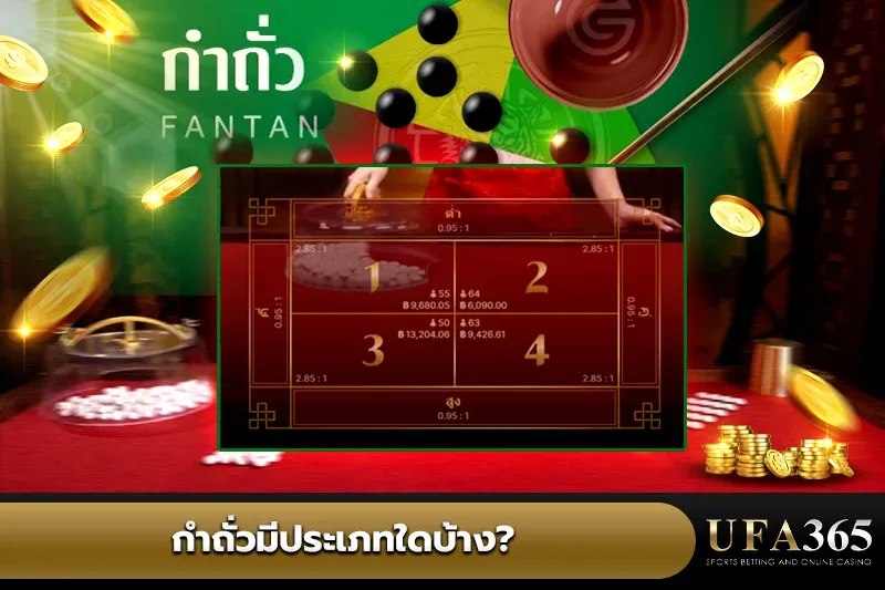 ประเภท กำถั่ว