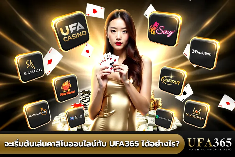 เล่น คาสิโนออนไลน์