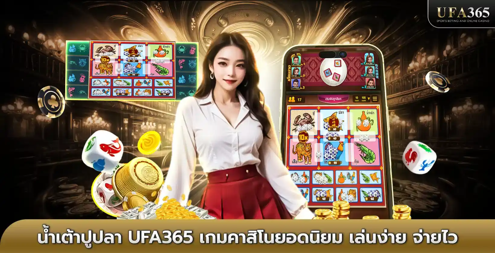 น้ำเต้าปูปลา UFA365