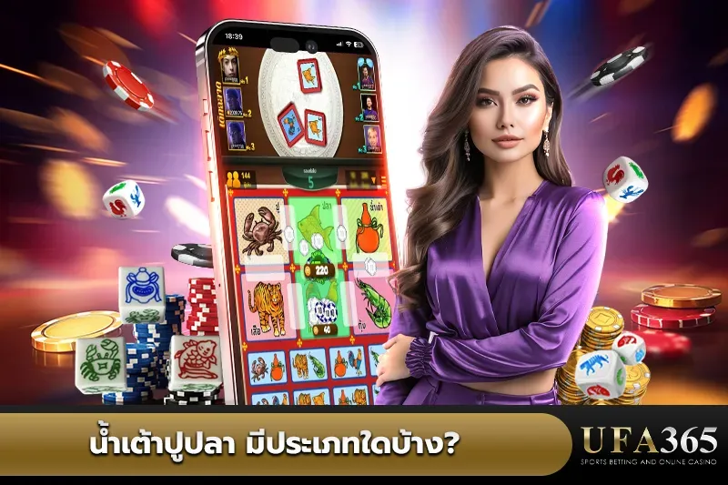 ประเภท น้ำเต้าปูปลา