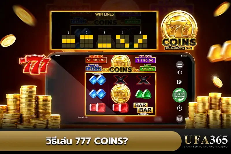 วิธีเล่น 777 Coins