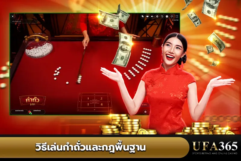 วิธีเล่น กำถั่ว