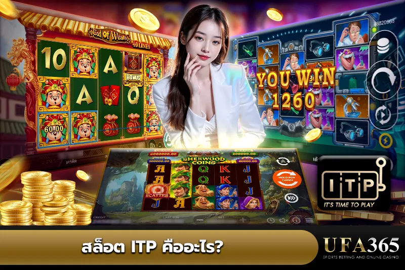 สล็อต ITP คือ