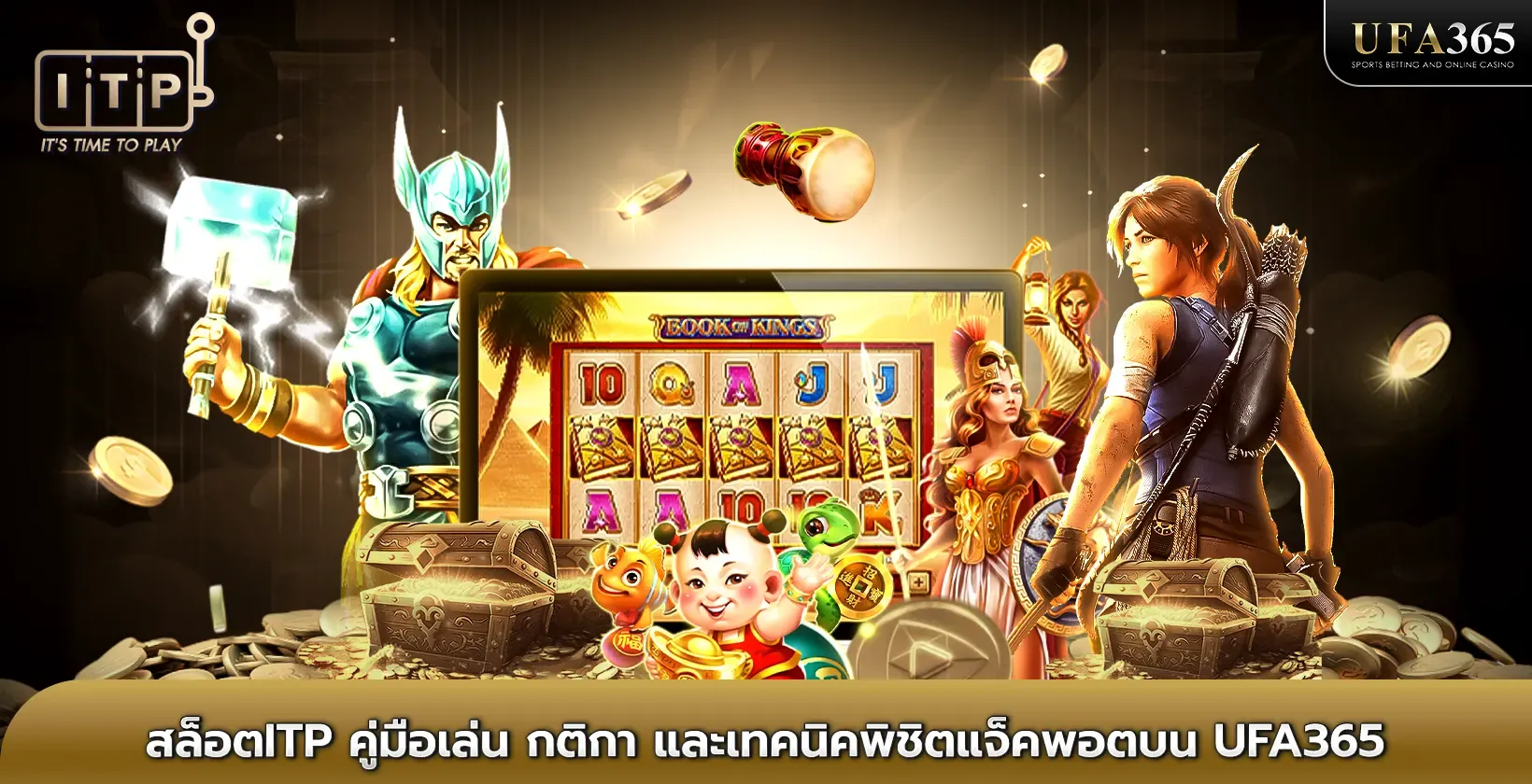 สล็อตITP