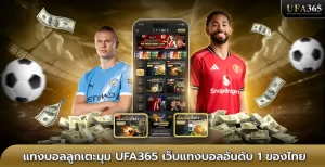 แทงบอลลูกเตะมุม (corner bet) เทคนิควิเคราะห์และสูตรทำกำไร บน ufa365