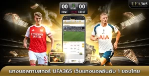 แทงบอลทายสกอร์ Correct Score วิธีเล่น กติกาและเทคนิคสำหรับมือใหม่