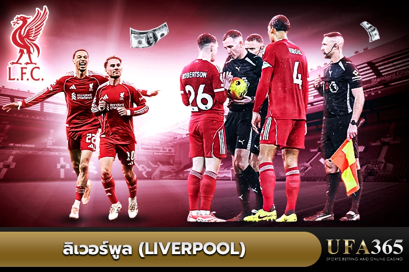 1. ลิเวอร์พูล (Liverpool)