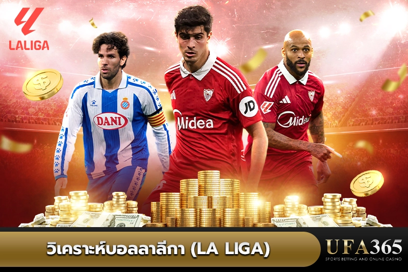 วิเคราะห์บอลลาลีกา (La Liga)