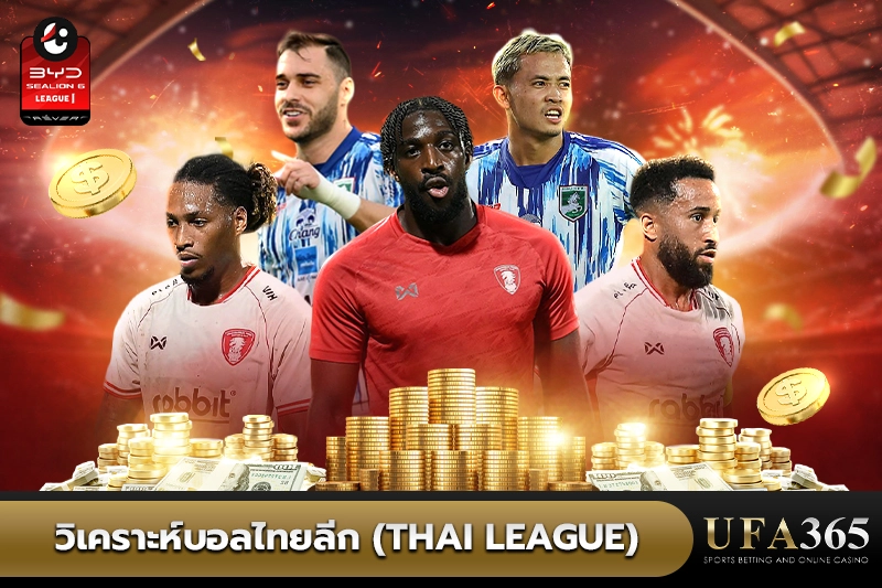 วิเคราะห์บอลไทยลีก (Thai League)
